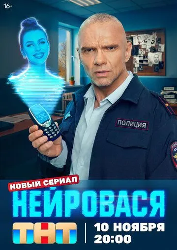 Нейровася 1-20 серия