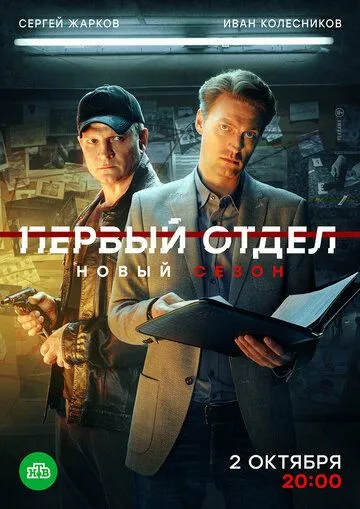 Первый отдел 1-30 серия